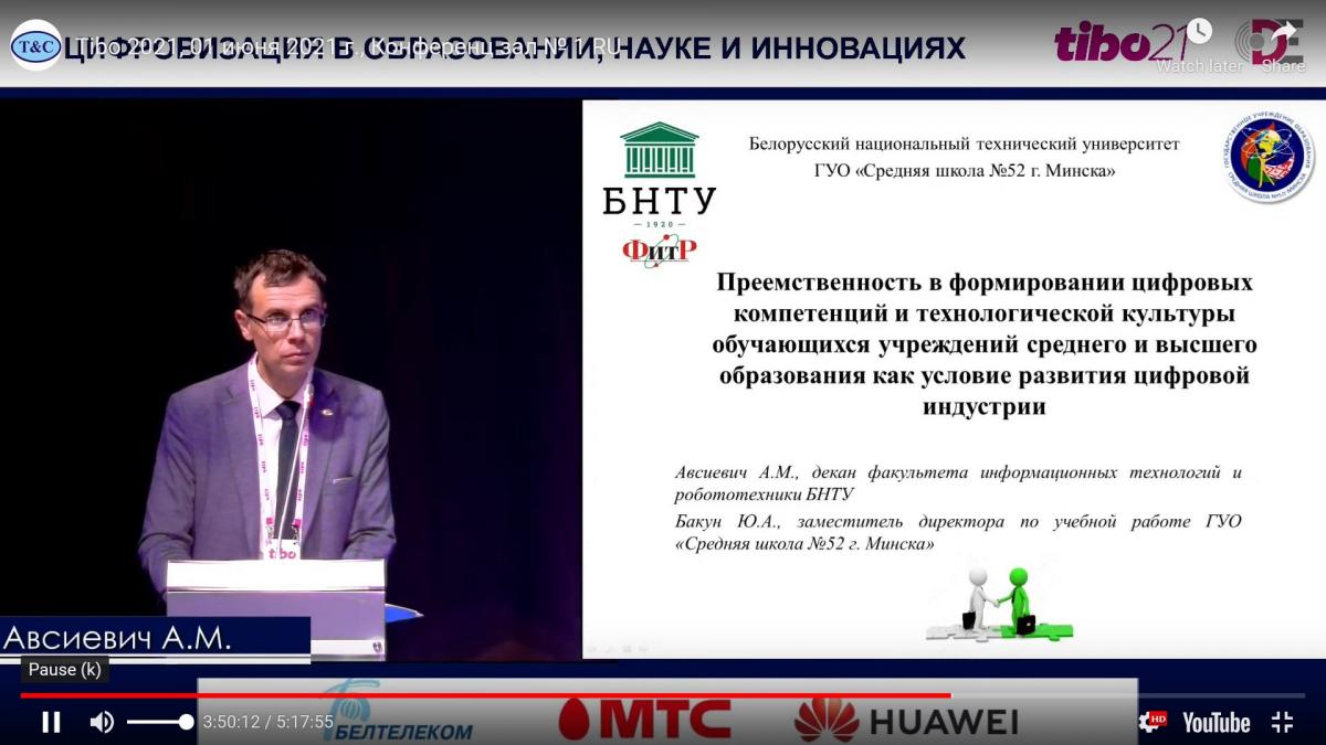 Выступление декана ФИТР <strong> Андрея Михайловича Авсиевича </strong> на конференции в рамках форума 
